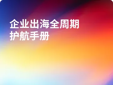 高新技术企业认定：知识产权如何提前规划？